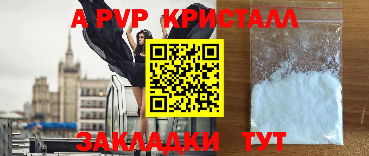 Alpha-PVP мука  А ПВП  как найти   A PVP кристаллы  Гагарин  А ПВП Crystall  Вход с VPN 